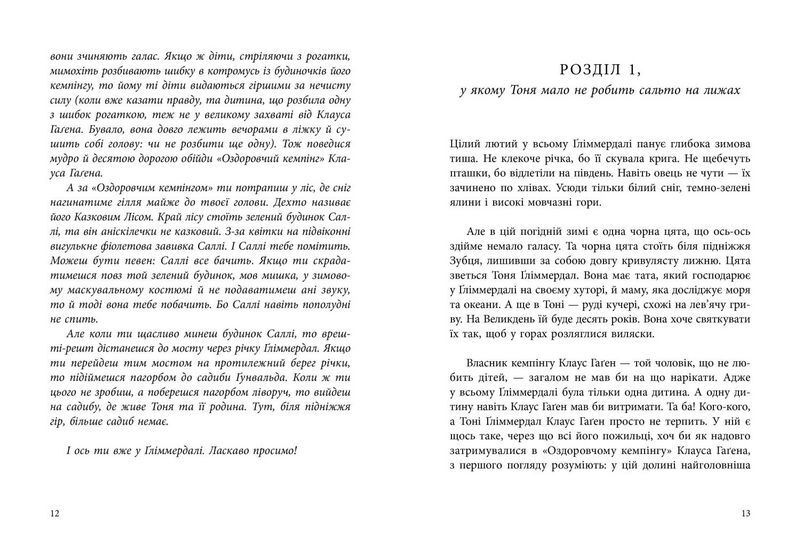 Тоня Ґліммердал - фото 4