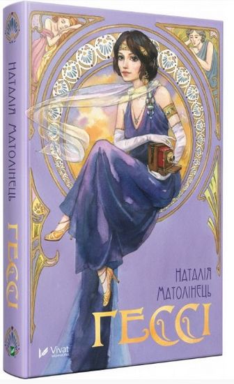 Гессі - фото 1