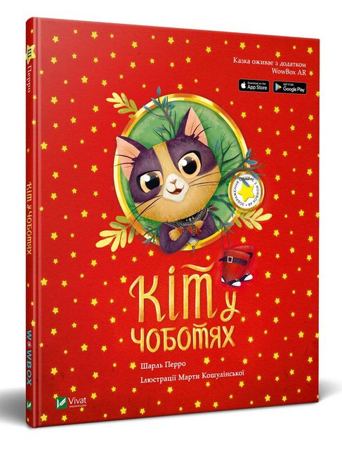 Кіт у чоботях - фото 1