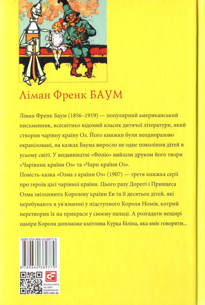 Озма з країни Оз - фото 2