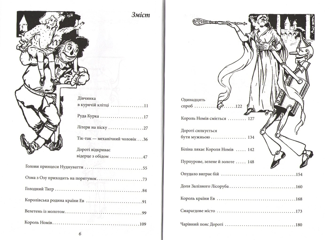 Озма з країни Оз - фото 3