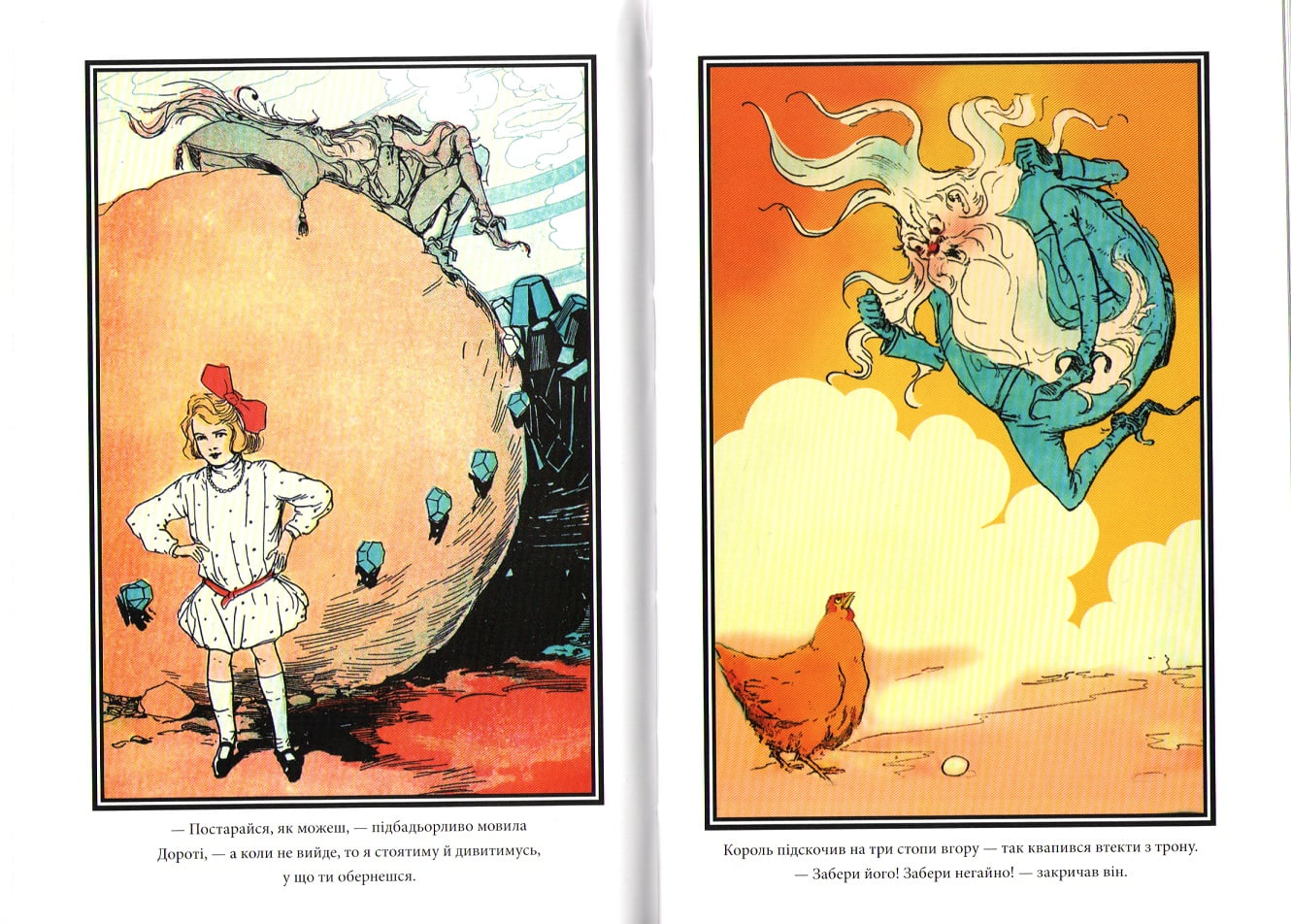 Озма з країни Оз - фото 4