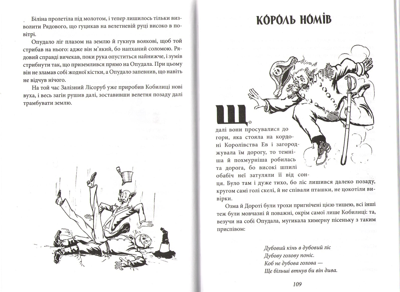 Озма з країни Оз - фото 5