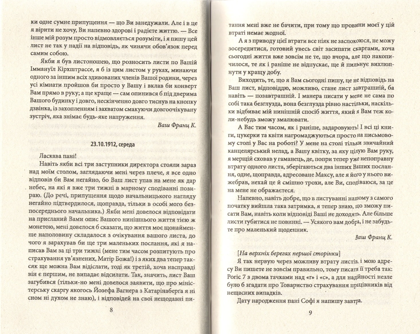 Франц Кафка Листи до Феліції 1912р. - фото 3