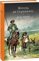 Дон Кiхот Кн.2 Дон Кiхот Кн.2