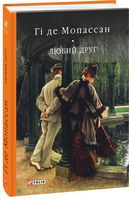 Любий друг Любий друг