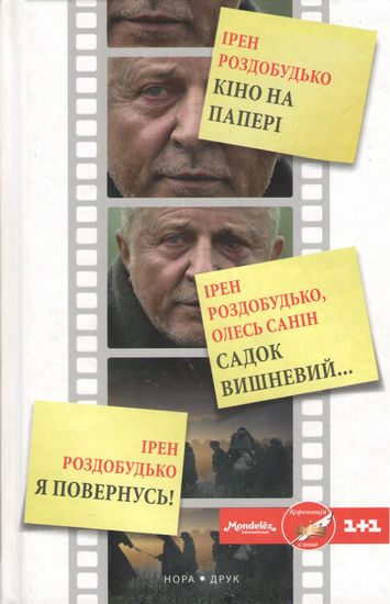 Кіно на папері. Збірка - фото 1