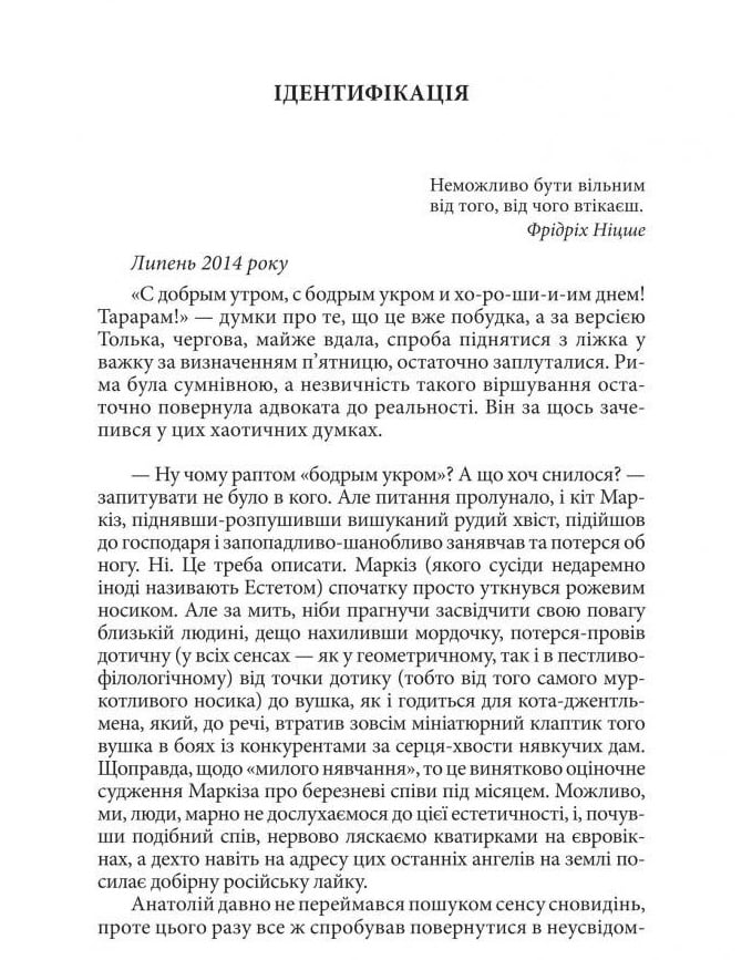 Вірний присязі! - фото 2