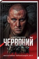 Червоний (кіно) Червоний (кіно)