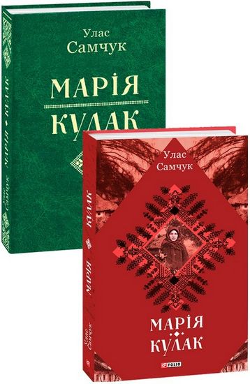 Марія. Кулак - фото 1