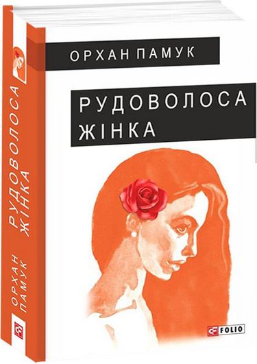 Рудоволоса жінка - фото 1