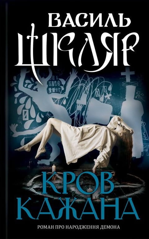 Кров кажана - фото 1