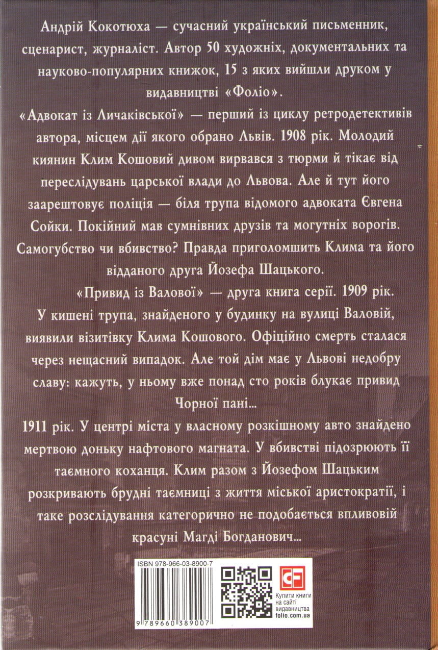 Пригоди Клима Кошового 1907-1913 рр. Кокотюха А. Фоліо - фото 2