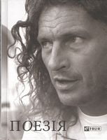 Поезія. Кузьма Скрябін Поезія. Кузьма Скрябін