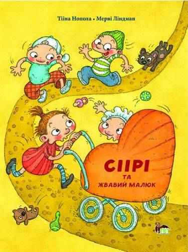 Сіірі та жвавий малюк Тііна Нопола ПЕТ Сіірі та жвавий малюк Тііна Нопола ПЕТ
