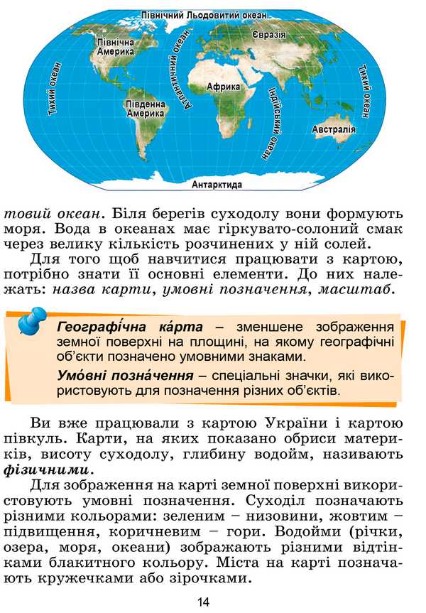 Підручник Я досліджую світ 4 клас Частина 1 НУШ Авт: Гільберг Т. Тарнавська С. Павич Н. Вид-во: Генеза - фото 6