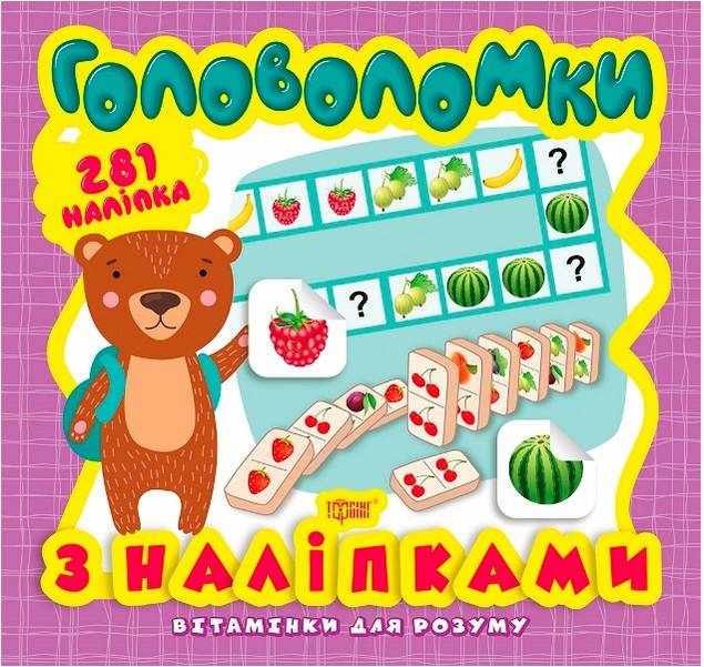 Вітамінки для розуму Головоломки з наліпками Ведмедик Торсінг