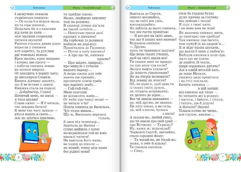 Підручник Українська мова та читання 4 клас Частина 2 НУШ Авт: Сапун Г. Вид-во: Підручники і посібники - фото 6
