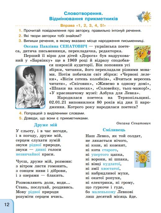 Підручник Українська мова та читання 4 клас 2 Частина НУШ Авт: Іваниця Г. Вид-во: Ранок - фото 7