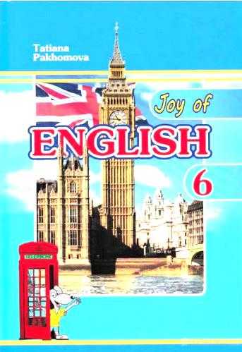 Підручник Англійська мова 6 клас 2-й рік навчання Нова програма Авт: Пахомова Т. Вид: Методика Паблішингг Підручник Англійська мова 6 клас 2-й рік навчання Нова програма Авт: Пахомова Т. Вид: Методика Паблішингг
