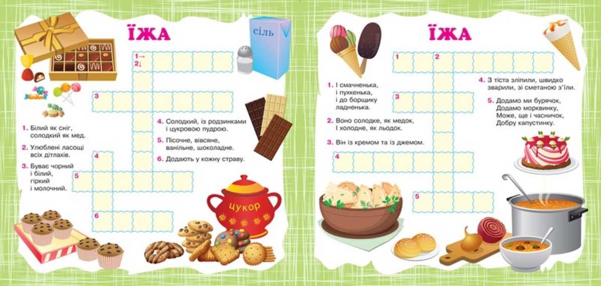 Вітамінки для розуму Кросворди з наліпками Левеня Торсінг - фото 2