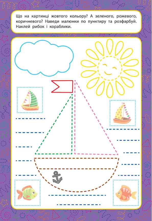 Прописи для малят Кольори 3+ Смирнова К. УЛА - фото 3