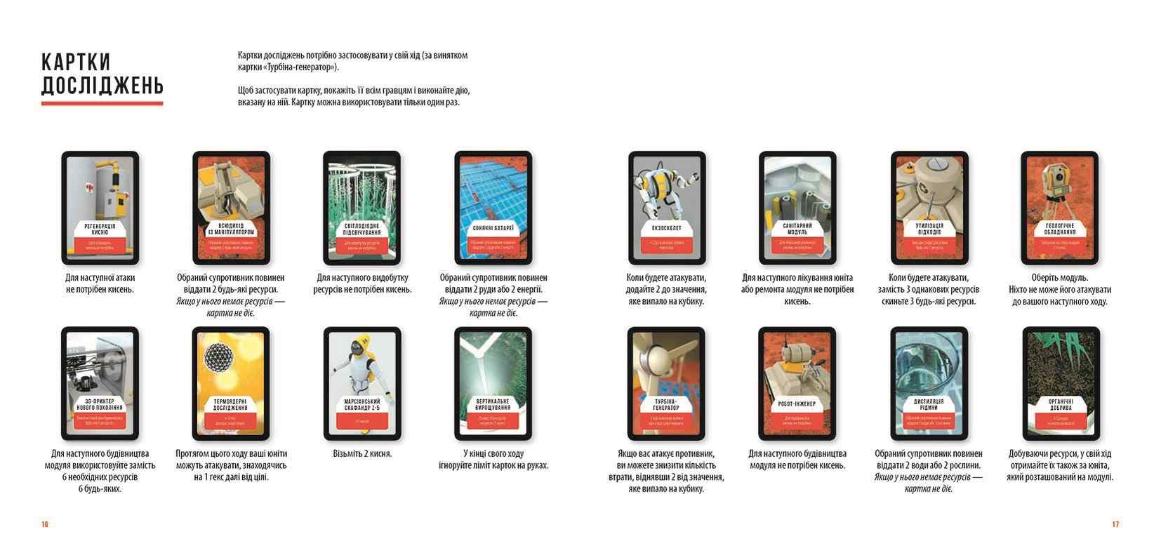 Настільна стратегічна гра Марс 2050 Ранок - фото 3