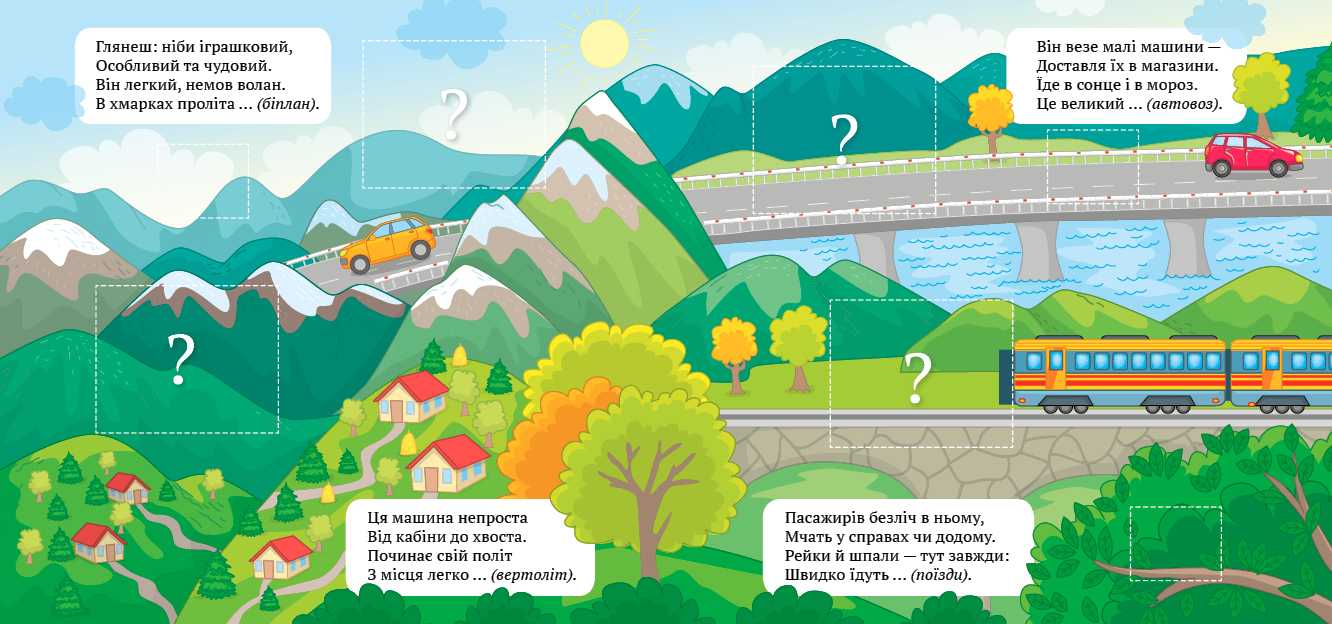Віршики-загадки Вирушай у подорож з наліпками УЛА - фото 2