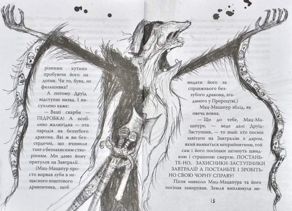 Як приручити дракона Як зрадити Героя Книга 11 Крессида Ковелл Рідна Мова - фото 3