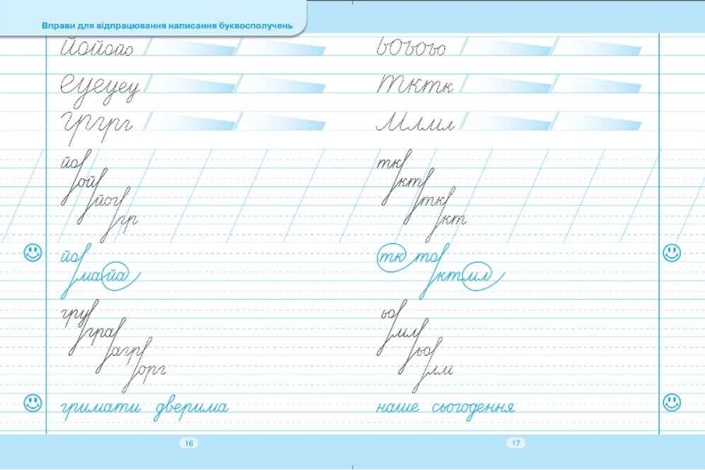 Тренажер для виправлення почерку (Широка лінійка) Фісіна А. Торсінг - фото 3