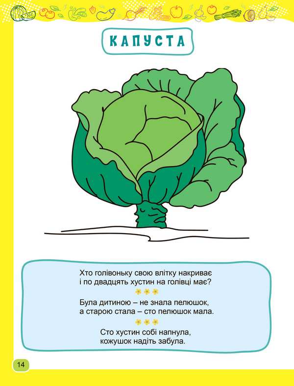 Смачні загадки з грядки з наліпками для середнього дошкільного віку 4+ Бондаренко Л. Генеза - фото 3