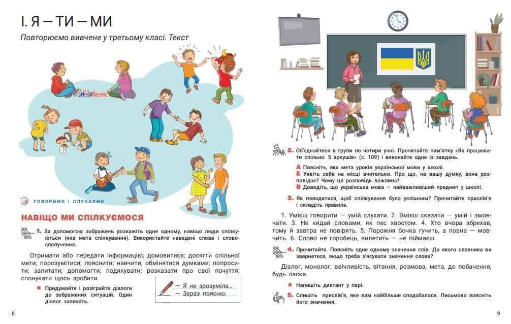 Підручник Українська мова та читання 4 клас Частина 1 НУШ Авт: Іщенко О. Іщенко А. Вид-во: Літера - фото 5