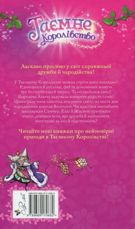 Таємне Королівство. Книга 1. Заворожений палац - фото 2
