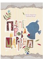 Паперова Царівна 6+ Паперова Царівна 6+