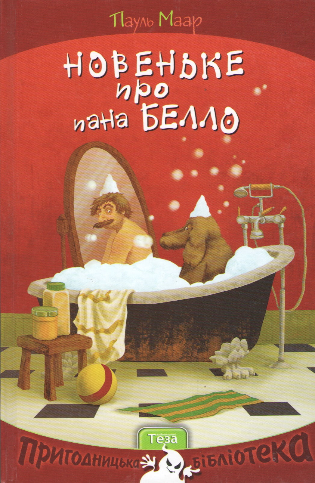 Новеньке про пана Белло - фото 1