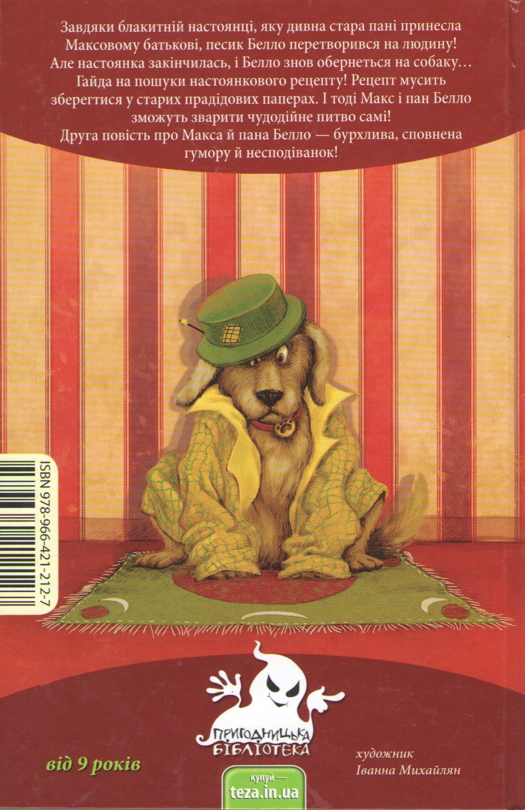 Новеньке про пана Белло - фото 2