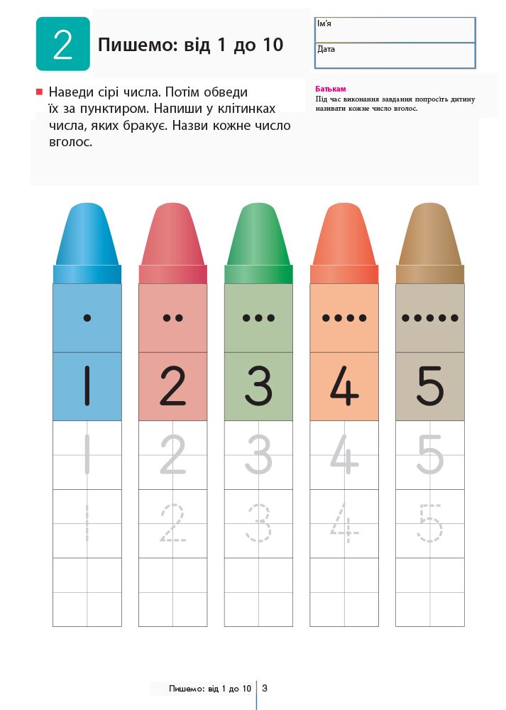 Кумон Учимося лічити від 1 до 120 - фото 3