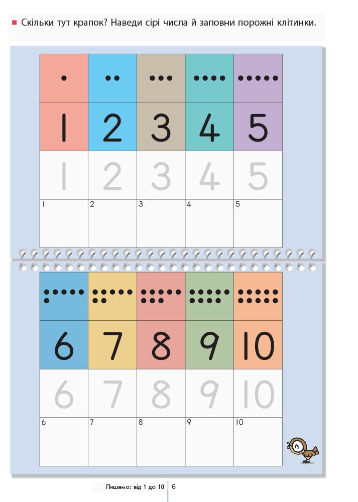 Кумон Учимося лічити від 1 до 120 - фото 6