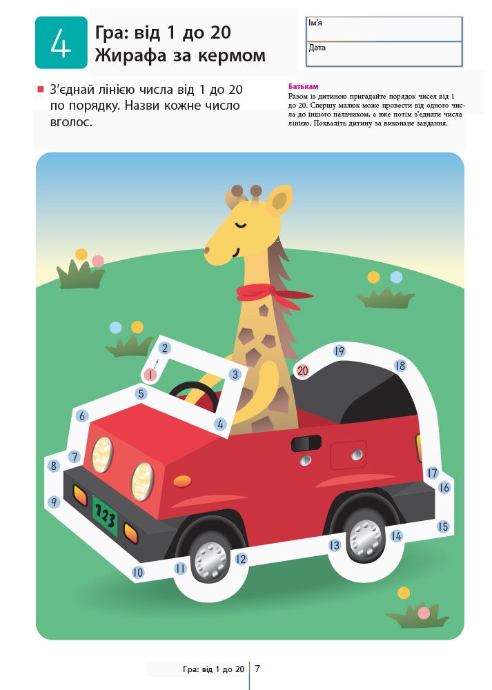 Кумон Учимося лічити від 1 до 120 - фото 7