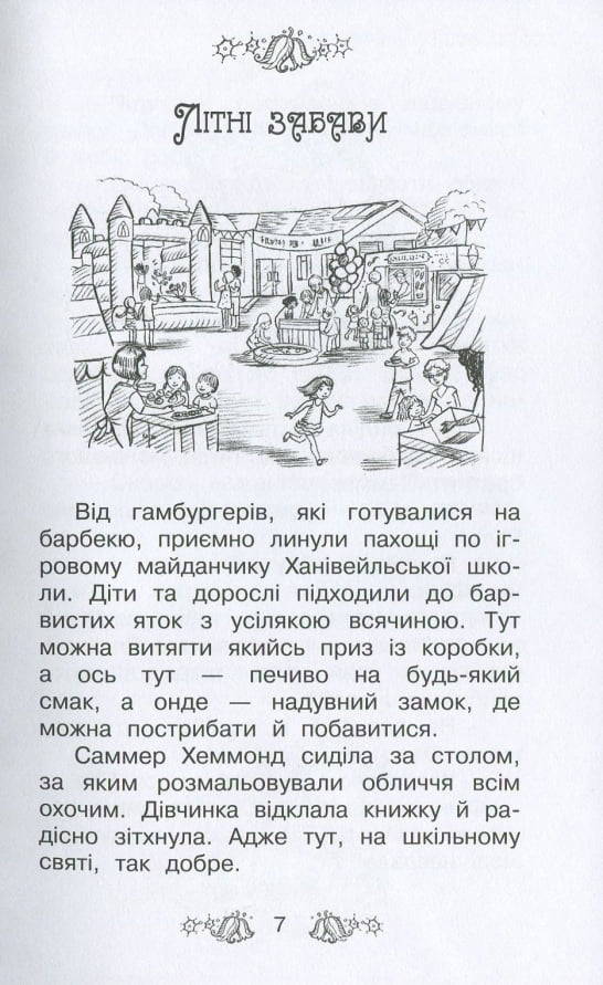 Таємне Королівство. Книга 12. Опівнічний лабіринт - фото 2