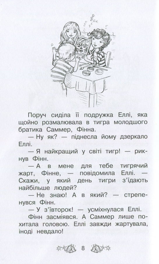 Таємне Королівство. Книга 12. Опівнічний лабіринт - фото 3