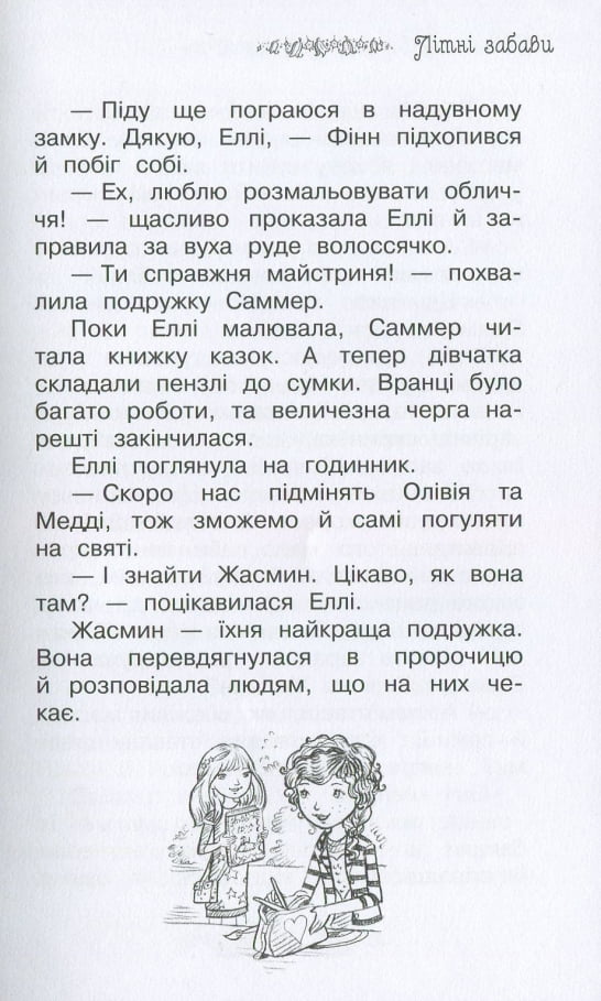Таємне Королівство. Книга 12. Опівнічний лабіринт - фото 4