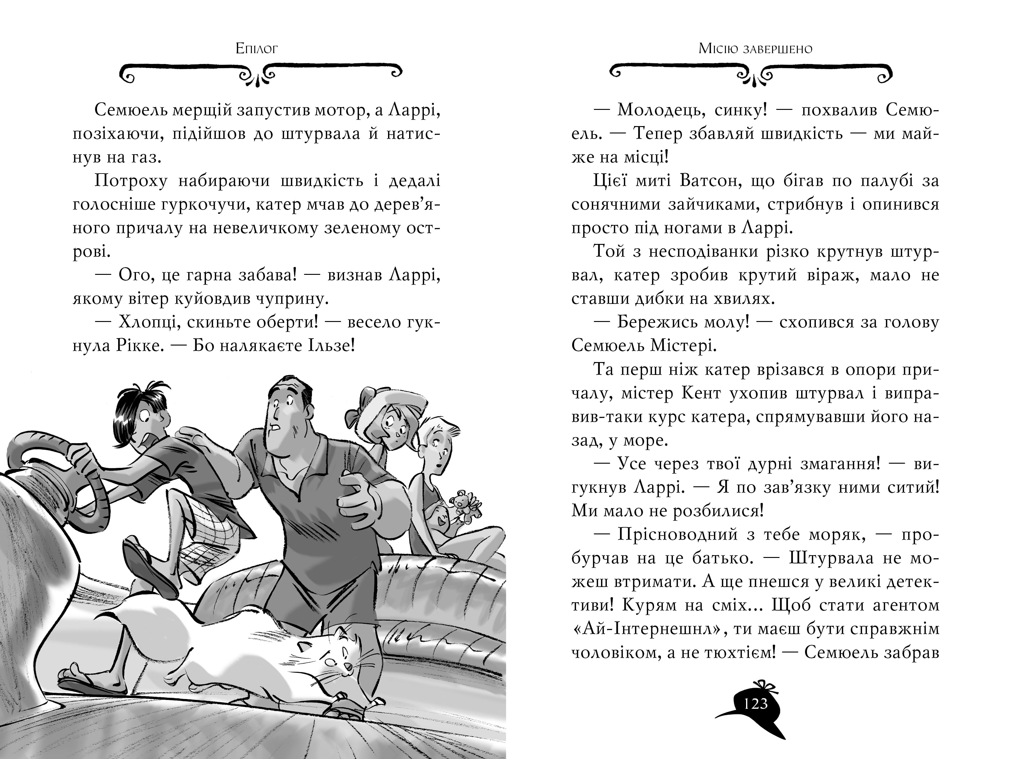 Агата Містері. Книжка 10. Убивчий круїз - фото 2