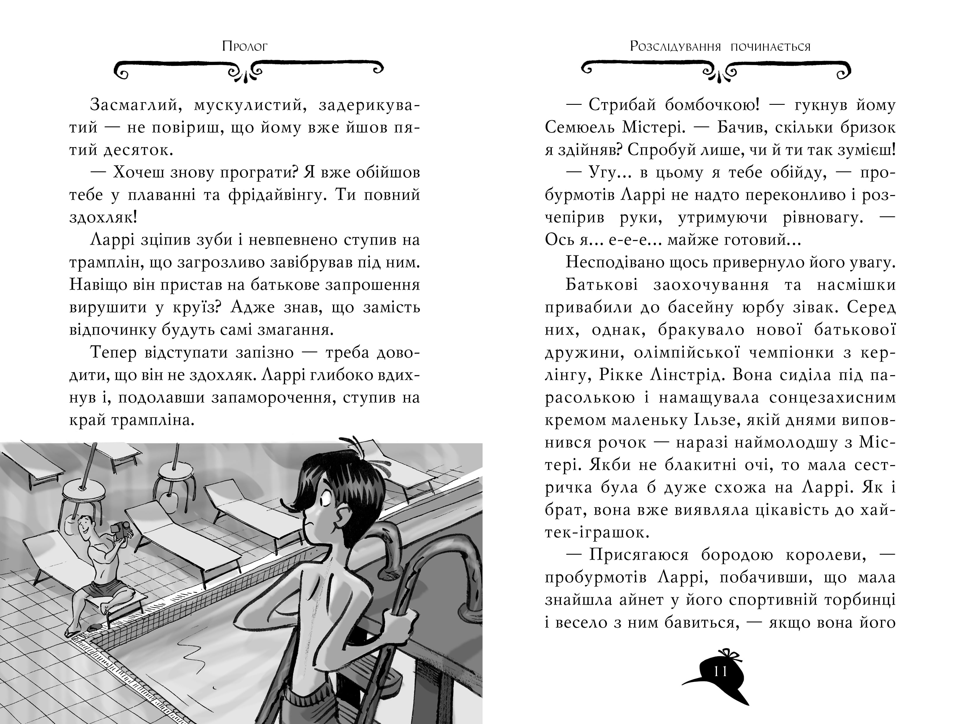 Агата Містері. Книжка 10. Убивчий круїз - фото 3
