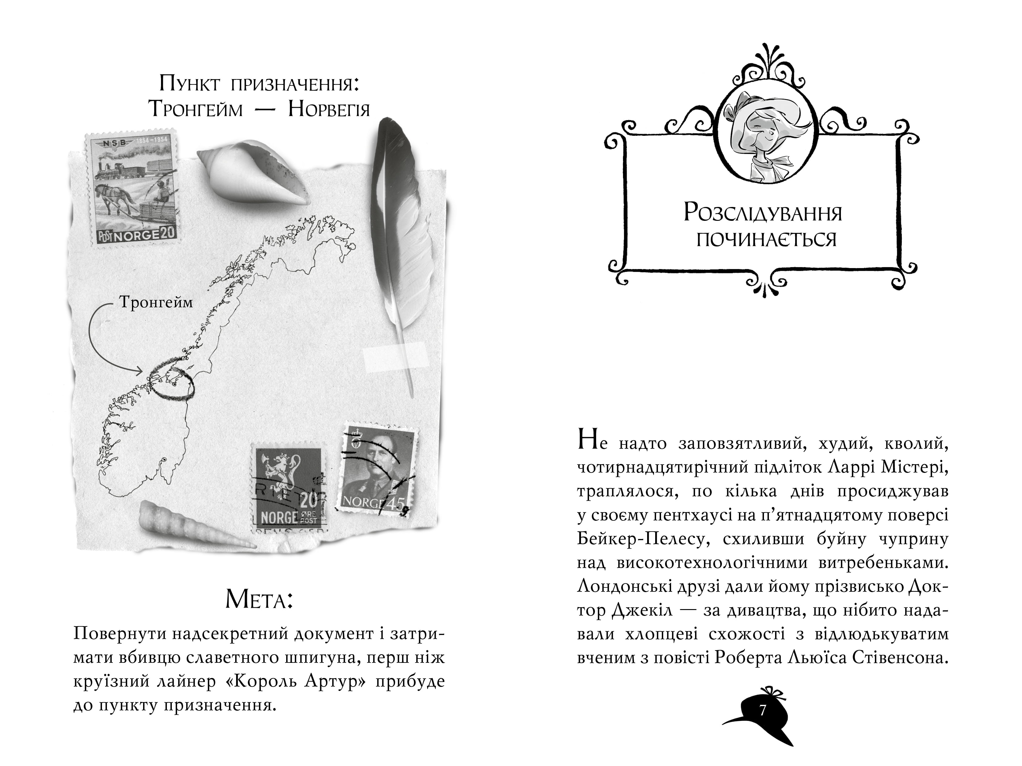 Агата Містері. Книжка 10. Убивчий круїз - фото 4
