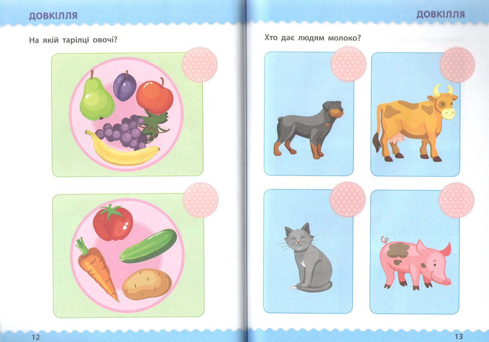 Началочка Тести з наліпками 2-3 роки Моісеєнко С. - фото 2