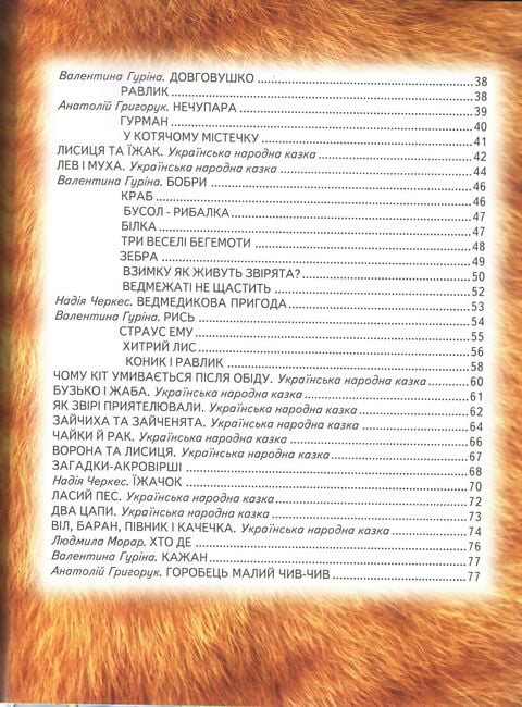 Веселі тваринки - фото 4