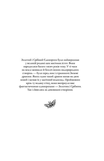 Товариство Магічний єдиноріг Офіційна розмальовка Селвін Фіппс Книголав - фото 4