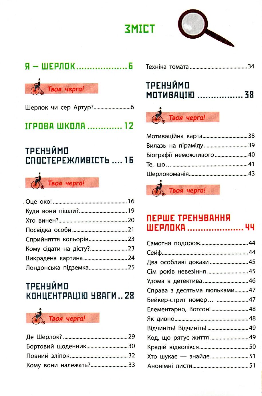 Думай як Шерлок Голмс - фото 3