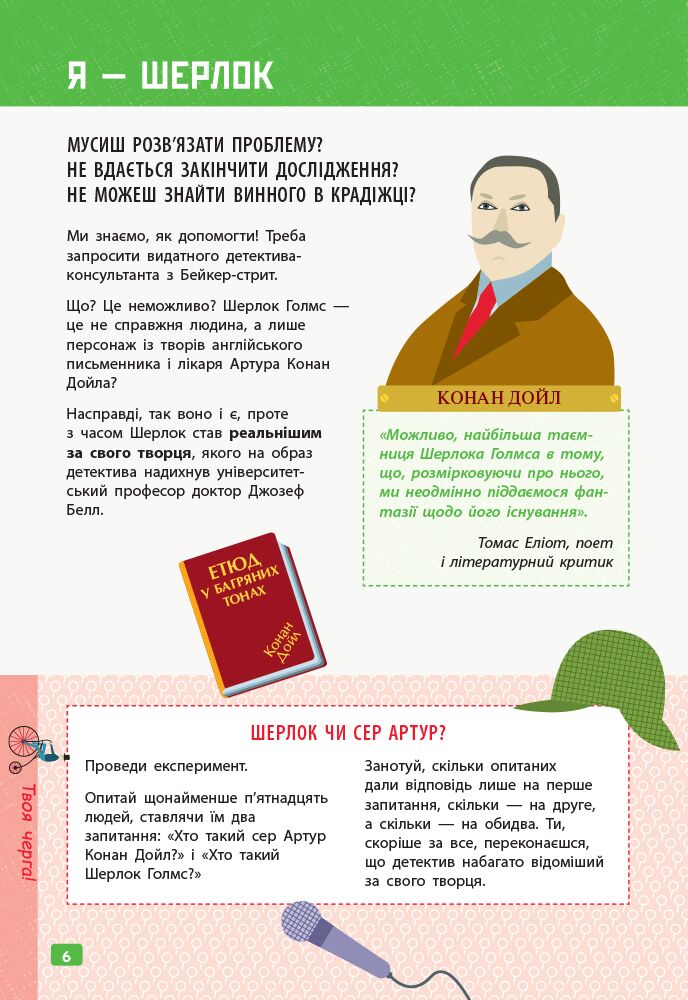 Думай як Шерлок Голмс - фото 4
